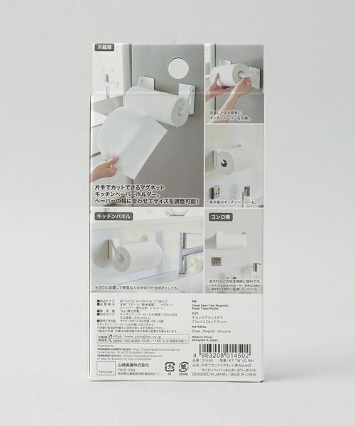 212 KITCHEN STORE / トゥーワントゥーキッチン ストア キッチンツール | 片手でカットマグネット挟み込み式キッチンペーパーホルダー WH 山崎実業 ＜tower タワー＞ | 詳細8