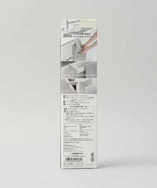 212 KITCHEN STORE / トゥーワントゥーキッチン ストア キッチンツール | 滑り落ち防止キッチンタオルハンガーバー WH 山崎実業 ＜tower タワー＞ | 詳細10