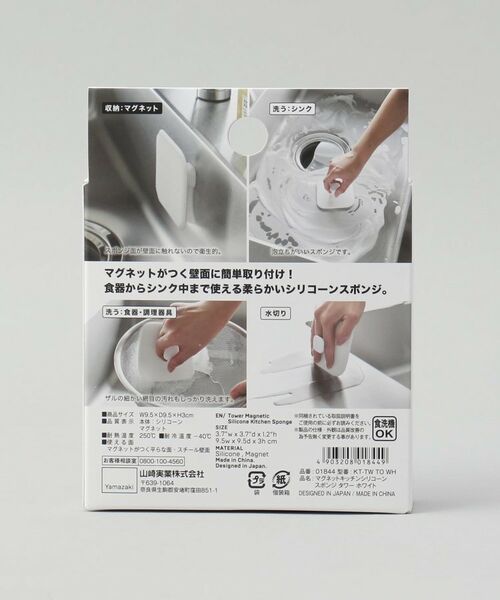 212 KITCHEN STORE / トゥーワントゥーキッチン ストア キッチンツール | マグネットキッチンシリコーンスポンジ WH 山崎実業 ＜tower タワー＞ | 詳細5