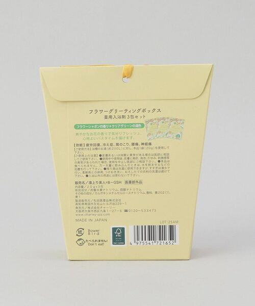 212 KITCHEN STORE / トゥーワントゥーキッチン ストア バスグッズ | フラワーグリーティングボックス【医薬部外品】 お世話になりました YE | 詳細2