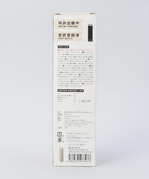 212 KITCHEN STORE / トゥーワントゥーキッチン ストア その他小物 | スティコル 2in1ボトル バニラホワイト | 詳細10