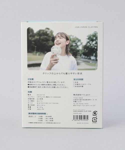 212 KITCHEN STORE / トゥーワントゥーキッチン ストア その他小物 | サンシェイドクリップファン | 詳細9