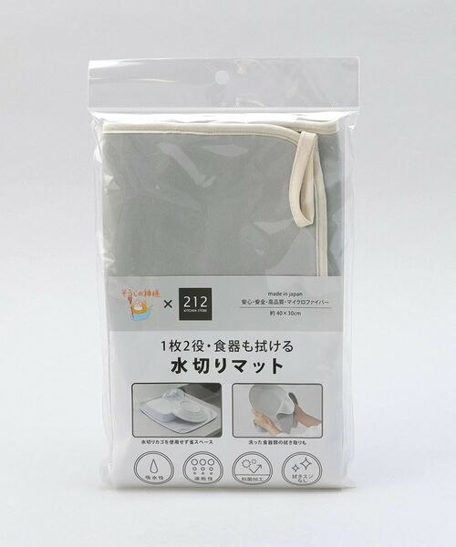 212 KITCHEN STORE / トゥーワントゥーキッチン ストア インテリア・インテリア雑貨 | そうじの神様1枚2役・食器も拭ける 水切りマット | 詳細5