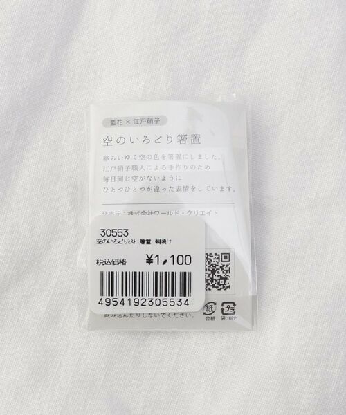 212 KITCHEN STORE / トゥーワントゥーキッチン ストア インテリア・生活雑貨・ホビー・ステーショナリー | 空のいろどりミスト 箸置 朝焼け | 詳細7