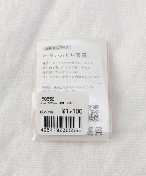 212 KITCHEN STORE / トゥーワントゥーキッチン ストア インテリア・生活雑貨・ホビー・ステーショナリー | 空のいろどりミスト 箸置 夕焼け | 詳細7