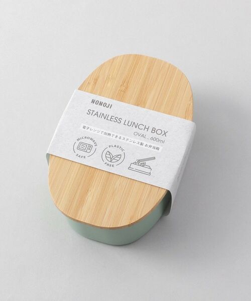 212 KITCHEN STORE / トゥーワントゥーキッチン ストア インテリア・生活雑貨・ホビー・ステーショナリー | ステンレスランチボックス オーバル GR ＜ののじ ＞ | 詳細6