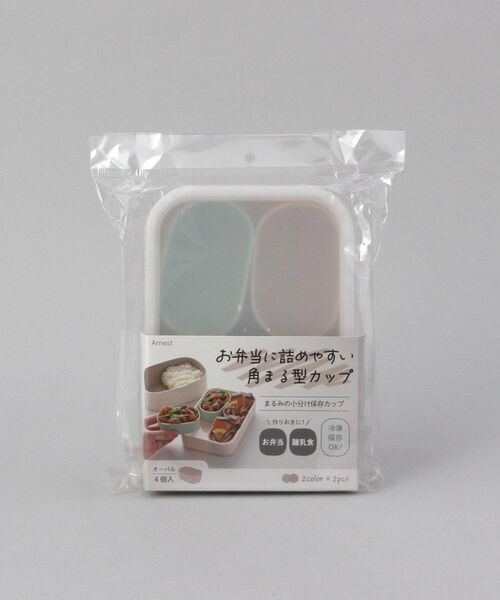 212 KITCHEN STORE / トゥーワントゥーキッチン ストア インテリア・生活雑貨・ホビー・ステーショナリー | まるみの小分け保存カップ オーバル | 詳細8