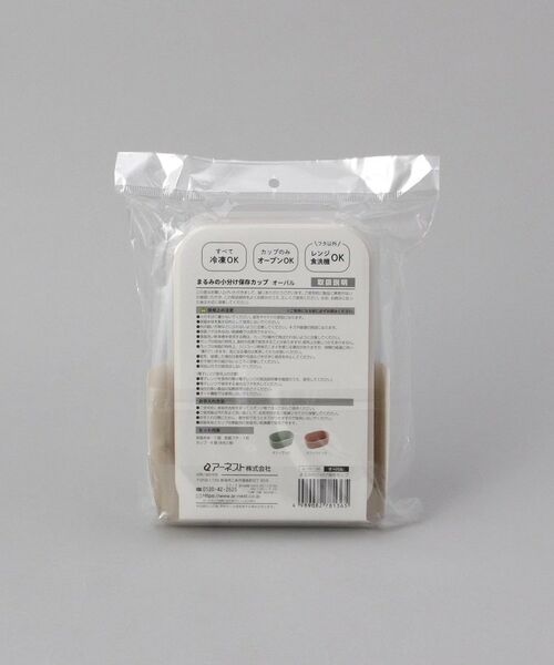 212 KITCHEN STORE / トゥーワントゥーキッチン ストア インテリア・生活雑貨・ホビー・ステーショナリー | まるみの小分け保存カップ オーバル | 詳細9