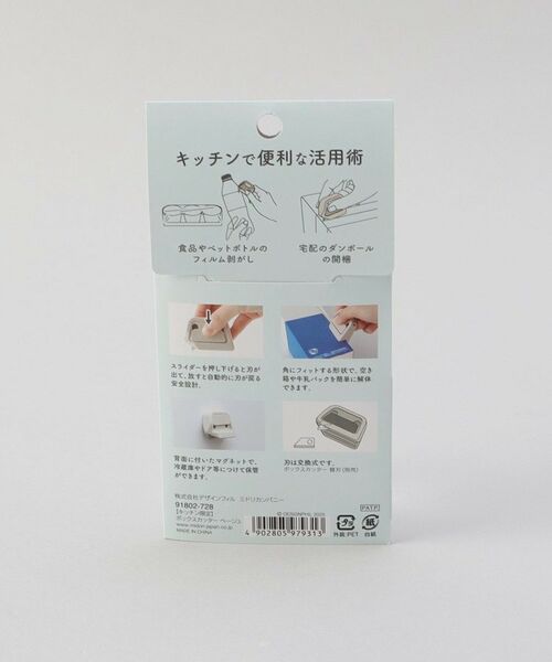 212 KITCHEN STORE / トゥーワントゥーキッチン ストア インテリア・インテリア雑貨 | ボックスカッター BE | 詳細6