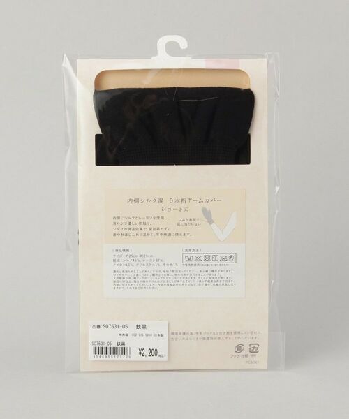 212 KITCHEN STORE / トゥーワントゥーキッチン ストア その他小物 | 内側シルク混5本指アームカバーショート丈 鉄黒 ＜絹屋＞ | 詳細6