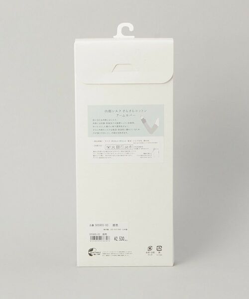 212 KITCHEN STORE / トゥーワントゥーキッチン ストア その他小物 | 内側シルクアームカバーさらさらコットン 銀色 ＜絹屋＞ | 詳細6