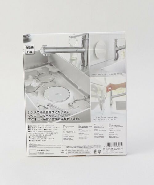 212 KITCHEN STORE / トゥーワントゥーキッチン ストア キッチンツール | マグネット浸け置き洗いキャップ WH 山崎実業 ＜tower タワー＞ | 詳細7