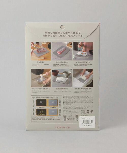 212 KITCHEN STORE / トゥーワントゥーキッチン ストア キッチンツール | 抗菌 解凍プレート S GY ＜212Kオリジナル ＞ | 詳細7