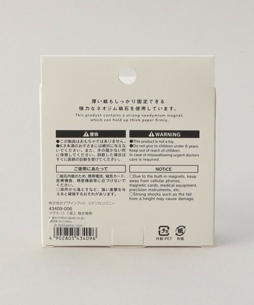 212 KITCHEN STORE / トゥーワントゥーキッチン ストア その他 | マグネット　１個入　焼き鳥柄 | 詳細4