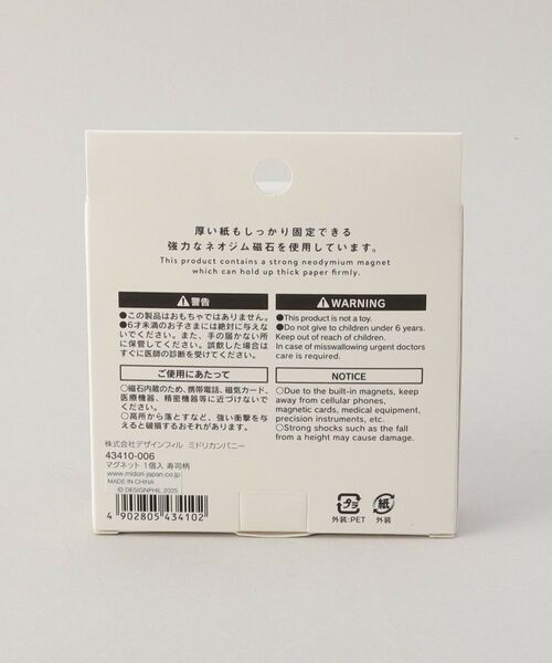 212 KITCHEN STORE / トゥーワントゥーキッチン ストア その他 | マグネット　１個入　寿司柄 | 詳細4