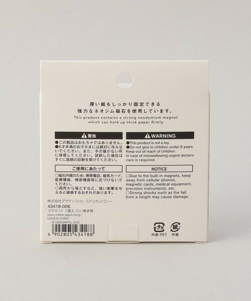 212 KITCHEN STORE / トゥーワントゥーキッチン ストア その他 | マグネット　１個入　たい焼き柄 | 詳細4