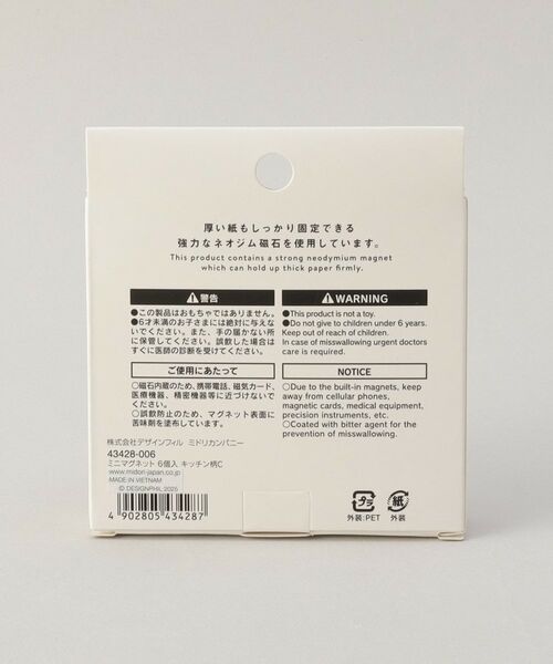 212 KITCHEN STORE / トゥーワントゥーキッチン ストア その他 | ミニマグネット　６個入　キッチン柄Ｃ | 詳細4