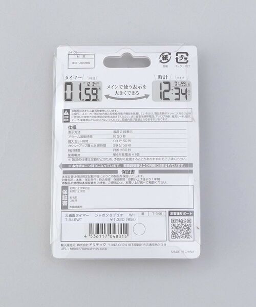 212 KITCHEN STORE / トゥーワントゥーキッチン ストア キッチンツール | 大画面タイマー シャボン6デュオ WH | 詳細6