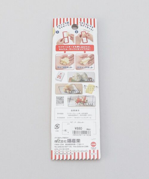 212 KITCHEN STORE / トゥーワントゥーキッチン ストア キッチンツール | ベビーチーズカッター | 詳細6