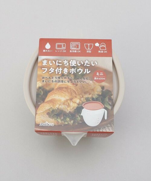 212 KITCHEN STORE / トゥーワントゥーキッチン ストア キッチンツール | まいにち使いたい フタ付きボウル ミニ GYー | 詳細7