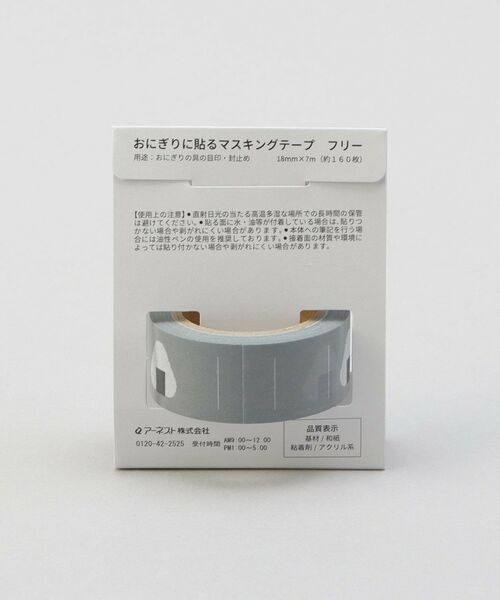 212 KITCHEN STORE / トゥーワントゥーキッチン ストア インテリア・生活雑貨・ホビー・ステーショナリー | おにぎりに貼るマスキングテープ フリー | 詳細3