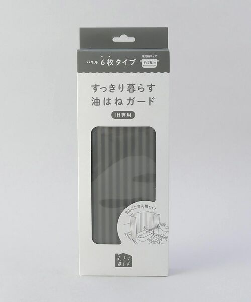 212 KITCHEN STORE / トゥーワントゥーキッチン ストア インテリア・インテリア雑貨 | すっきり暮らす油はねガードIH専用 パネル6枚タイプ DGY ＜bws SELECTION ＞ | 詳細5