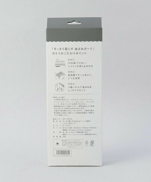 212 KITCHEN STORE / トゥーワントゥーキッチン ストア インテリア・インテリア雑貨 | すっきり暮らす油はねガードIH専用 パネル6枚タイプ DGY ＜bws SELECTION ＞ | 詳細7