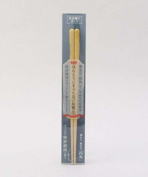212 KITCHEN STORE / トゥーワントゥーキッチン ストア インテリア・生活雑貨・ホビー・ステーショナリー | ほんとうにすべらないお箸 23cm マイルドイエロー | 詳細4