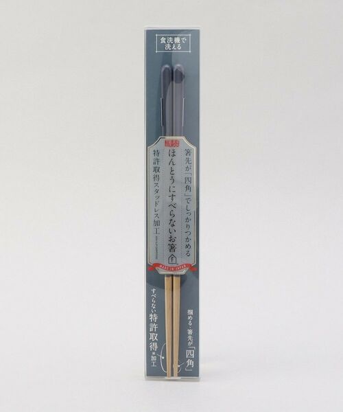 212 KITCHEN STORE / トゥーワントゥーキッチン ストア インテリア・生活雑貨・ホビー・ステーショナリー | ほんとうにすべらないお箸 23cm マイルドネイビー | 詳細4