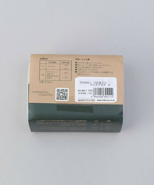 212 KITCHEN STORE / トゥーワントゥーキッチン ストア インテリア・生活雑貨・ホビー・ステーショナリー | ひのきぷら ランチプラス S | 詳細8