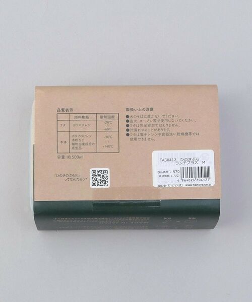 212 KITCHEN STORE / トゥーワントゥーキッチン ストア インテリア・生活雑貨・ホビー・ステーショナリー | ひのきぷら ランチプラス M | 詳細8