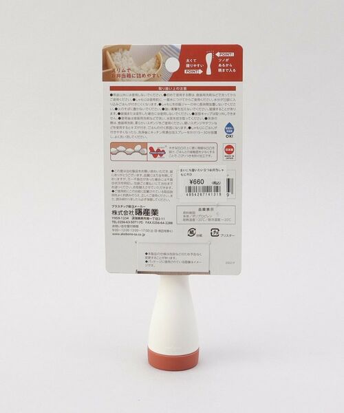 212 KITCHEN STORE / トゥーワントゥーキッチン ストア キッチンツール | まいにち使いたい 立つお弁当しゃもじ RD | 詳細6