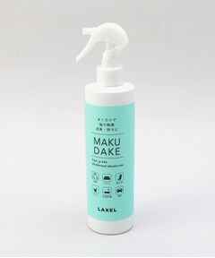 212 KITCHEN STORE / トゥーワントゥーキッチン ストア インテリア・インテリア雑貨 | 除菌・消臭剤 MAKUDAKE