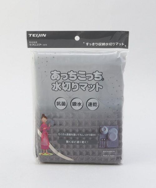 212 KITCHEN STORE / トゥーワントゥーキッチン ストア インテリア・インテリア雑貨 | あっちこっち（Ｒ）水切りマット DGY | 詳細4