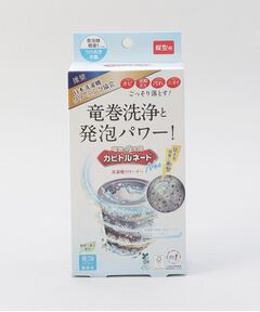 212 KITCHEN STORE / トゥーワントゥーキッチン ストア インテリア・インテリア雑貨 | カビトルネードNeo 洗濯槽クリーナー　縦型用