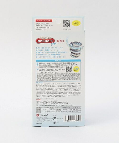 212 KITCHEN STORE / トゥーワントゥーキッチン ストア インテリア・インテリア雑貨 | カビトルネードNeo 洗濯槽クリーナー　縦型用 | 詳細4