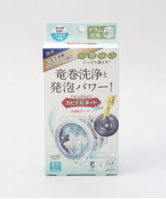 212 KITCHEN STORE / トゥーワントゥーキッチン ストア インテリア・インテリア雑貨 | カビトルネードNeo 洗濯槽クリーナー ドラム式用