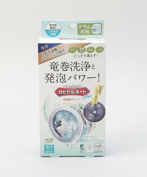 212 KITCHEN STORE / トゥーワントゥーキッチン ストア インテリア・インテリア雑貨 | カビトルネードNeo 洗濯槽クリーナー ドラム式用 | 詳細1