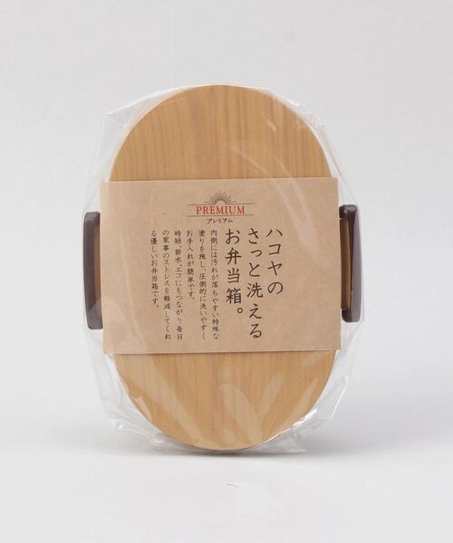 212 KITCHEN STORE / トゥーワントゥーキッチン ストア インテリア・生活雑貨・ホビー・ステーショナリー | さっと洗えるお弁当箱 プレミアム 480 ひのき | 詳細6