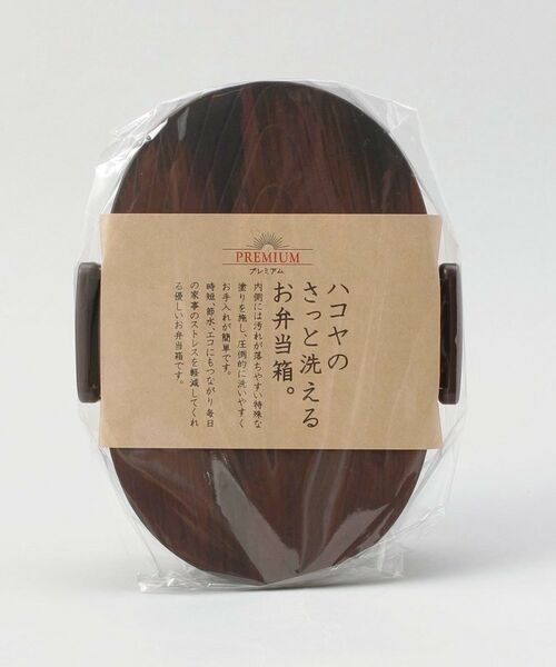 212 KITCHEN STORE / トゥーワントゥーキッチン ストア インテリア・生活雑貨・ホビー・ステーショナリー | さっと洗えるお弁当箱 プレミアム 800 栃木目 | 詳細6