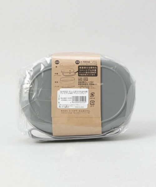 212 KITCHEN STORE / トゥーワントゥーキッチン ストア インテリア・生活雑貨・ホビー・ステーショナリー | さっと洗えるお弁当箱 プレミアム 480 アッシュグレー | 詳細7