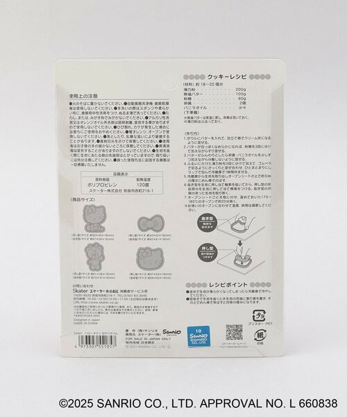 212 KITCHEN STORE / トゥーワントゥーキッチン ストア その他 | スタンプクッキー型 おやつタイム ＜HELLO KITTY ハローキティ＞ | 詳細5