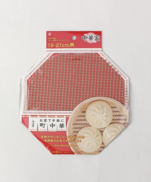 212 KITCHEN STORE / トゥーワントゥーキッチン ストア キッチンツール | 中華家 せいろ用メッシュシート 15～21cm用 | 詳細3