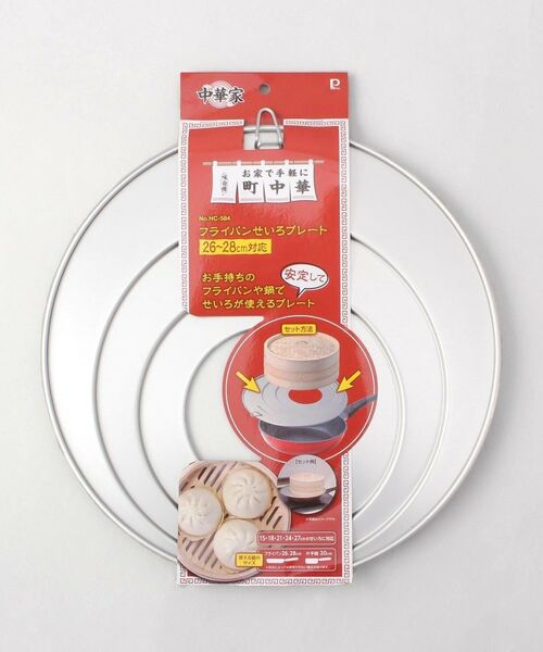 212 KITCHEN STORE / トゥーワントゥーキッチン ストア キッチンツール | 中華家 フライパンせいろプレート 26～28cm対応 | 詳細4