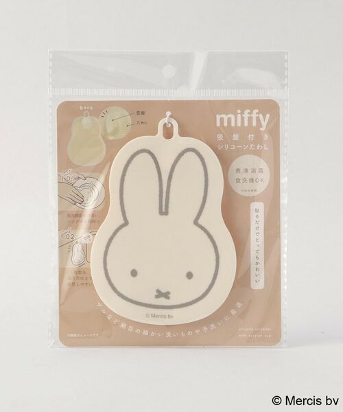 212 KITCHEN STORE / トゥーワントゥーキッチン ストア その他 | 吸盤付きシリコーンたわし ＜miffy  ミッフィー＞ | 詳細7