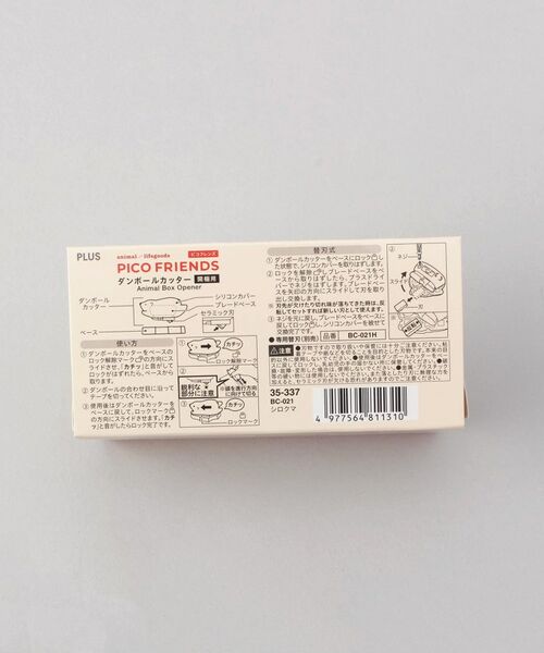 212 KITCHEN STORE / トゥーワントゥーキッチン ストア その他 | ピコフレンズ ダンボールカッター開梱用 シロクマ | 詳細6