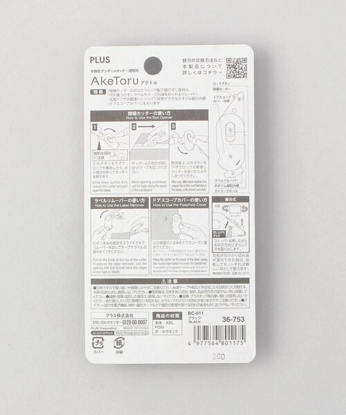 212 KITCHEN STORE / トゥーワントゥーキッチン ストア その他 | 多機能ダンボールカッター 開梱用アケトル BK | 詳細7