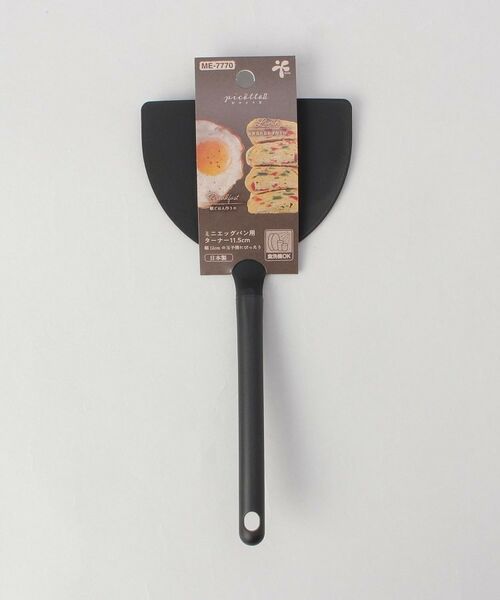 212 KITCHEN STORE / トゥーワントゥーキッチン ストア キッチンツール | ピコットⅡ ミニエッグパン用ターナー11.5cm | 詳細5