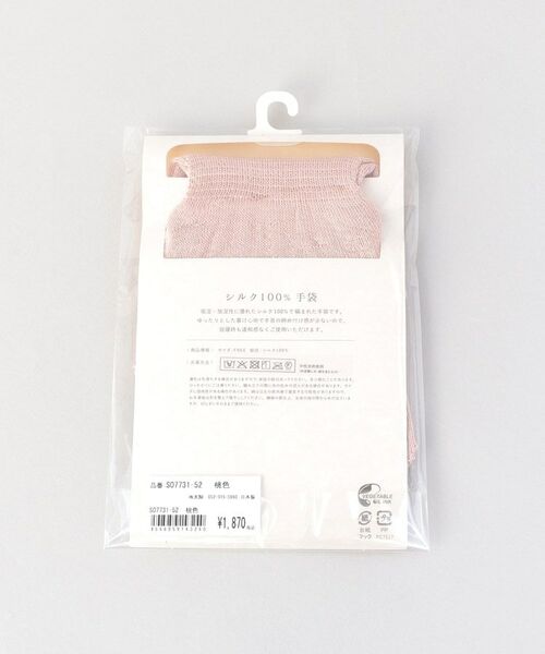 212 KITCHEN STORE / トゥーワントゥーキッチン ストア ボディケア・サンケア | シルク100％手袋 桃色 ＜絹屋＞ | 詳細7