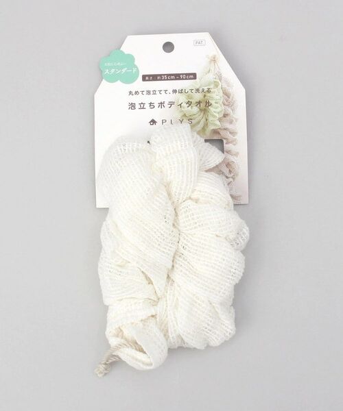 212 KITCHEN STORE / トゥーワントゥーキッチン ストア バスグッズ | エピ ボディタオル WH ＜PLYS プリス＞ | 詳細4